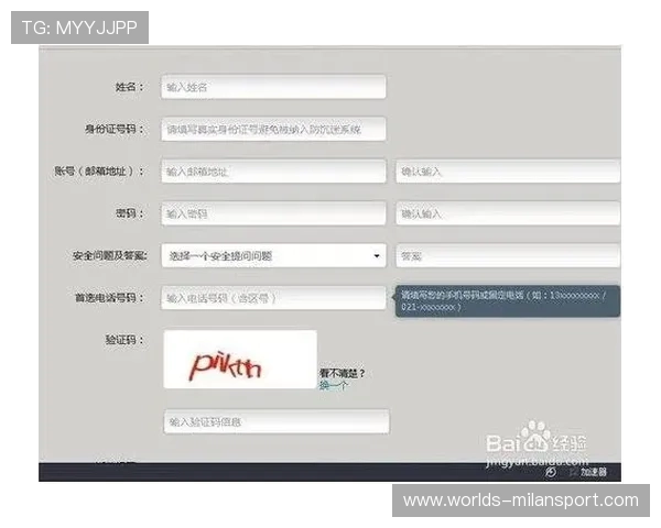 米兰体育官网入口：登录入口详解及账号注册流程全攻略